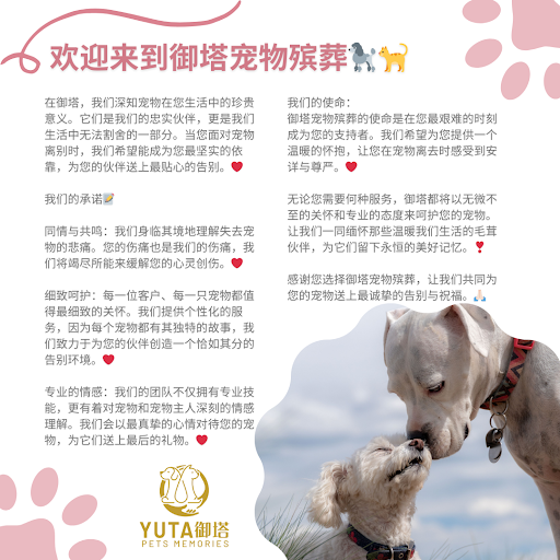 YUTA Pets Memories 御塔宠物善终